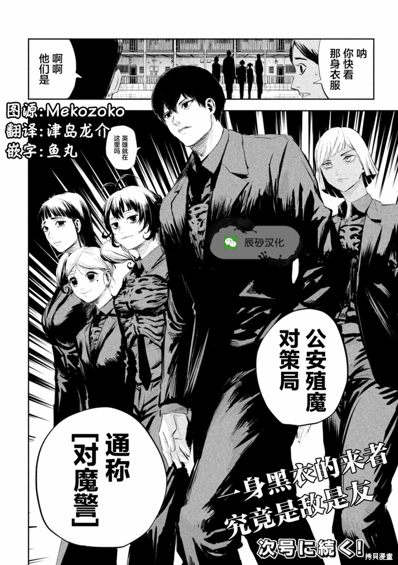 殖魔人漫画04话