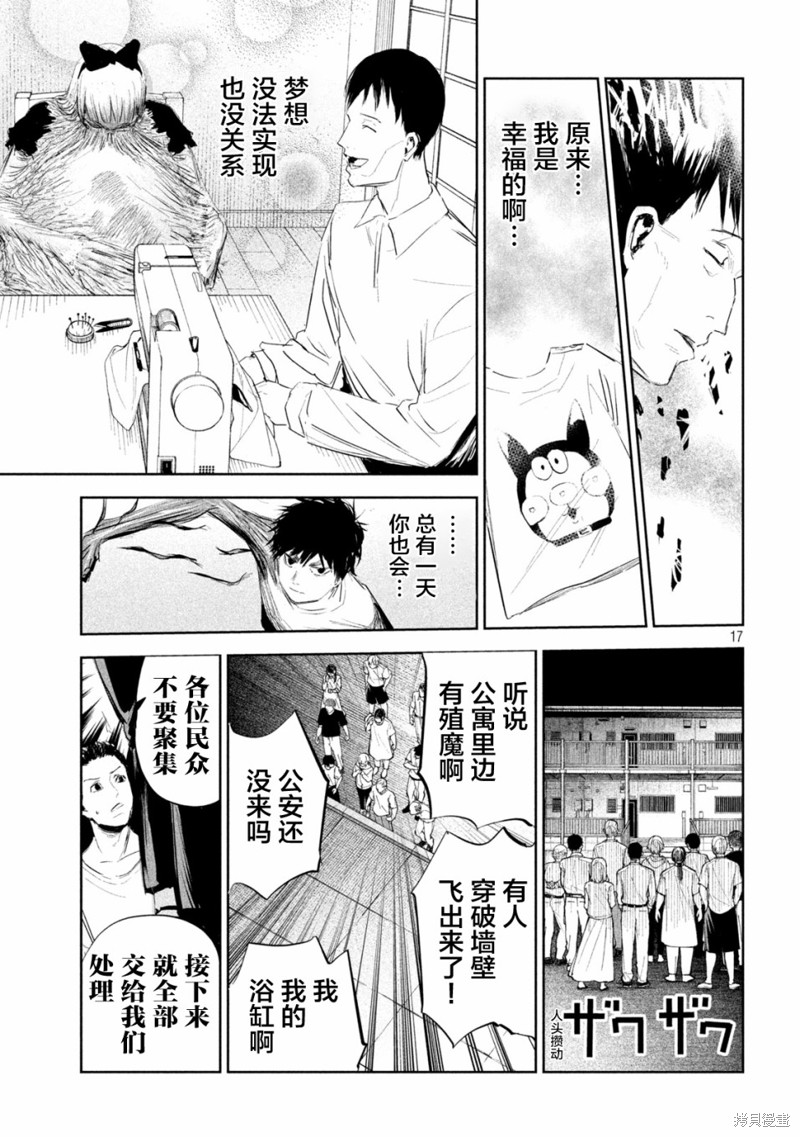 殖魔人漫画04话
