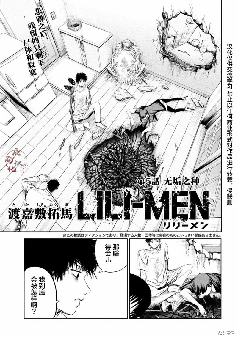 殖魔人漫画05话