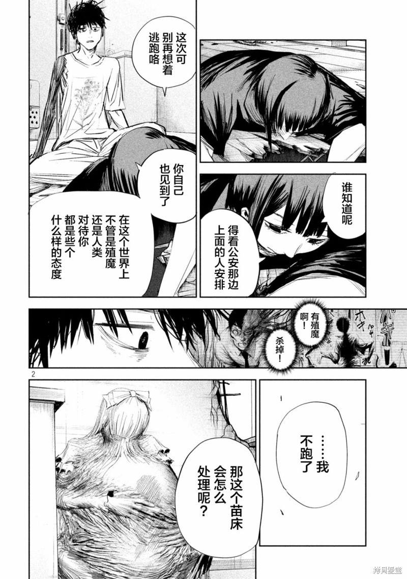 殖魔人漫画05话
