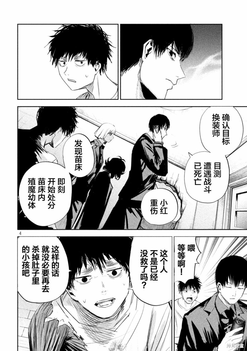 殖魔人漫画05话