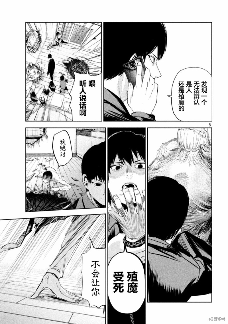 殖魔人漫画05话