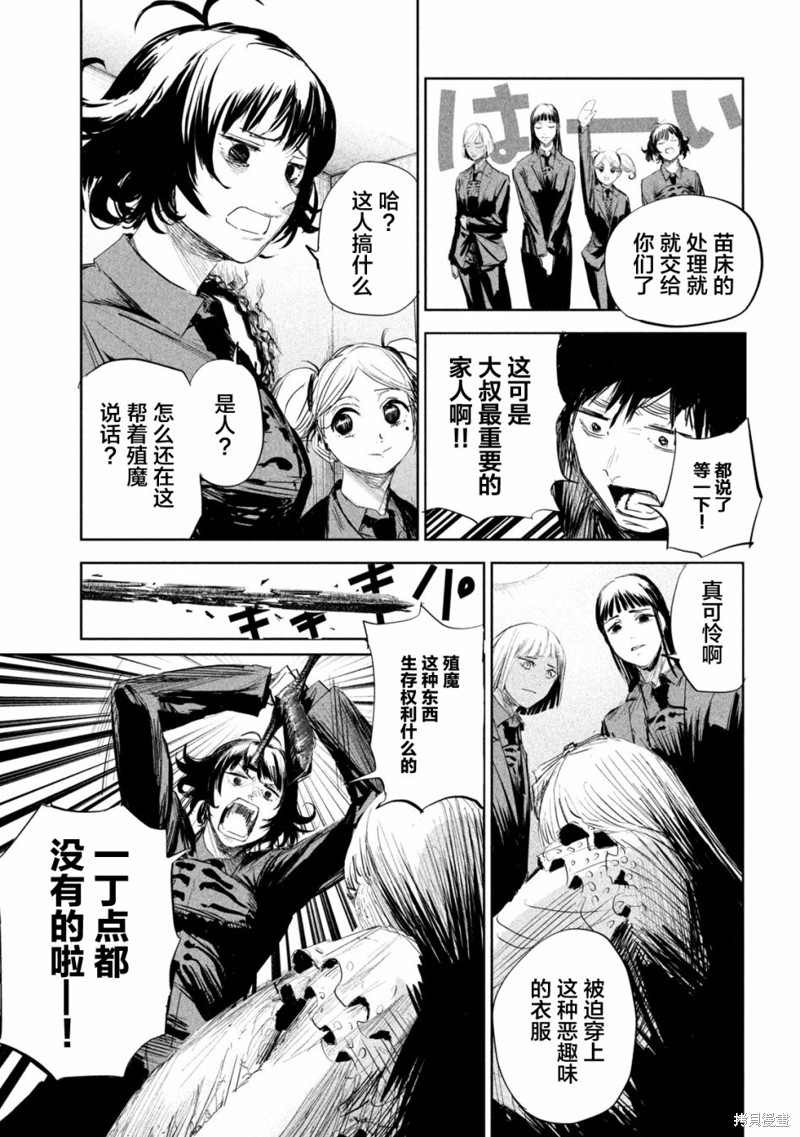 殖魔人漫画05话