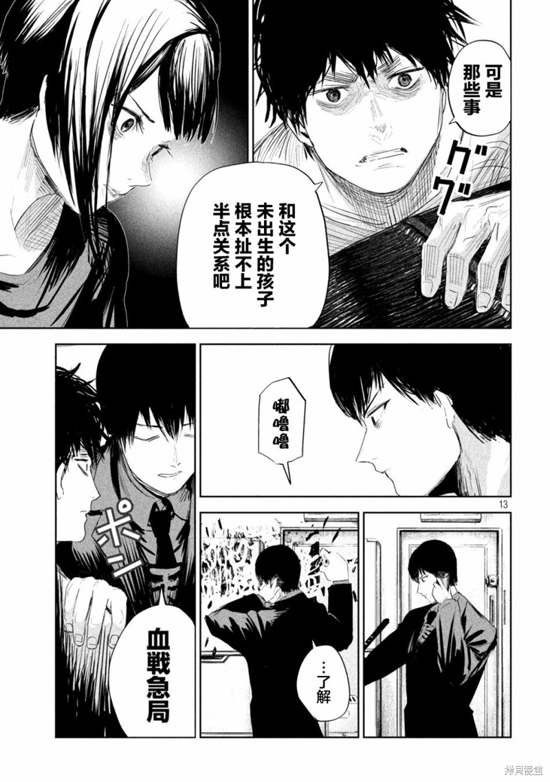 殖魔人漫画05话
