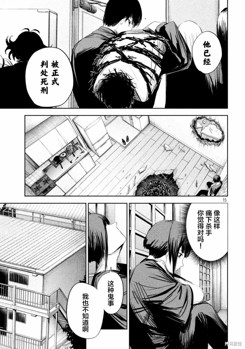 殖魔人漫画05话