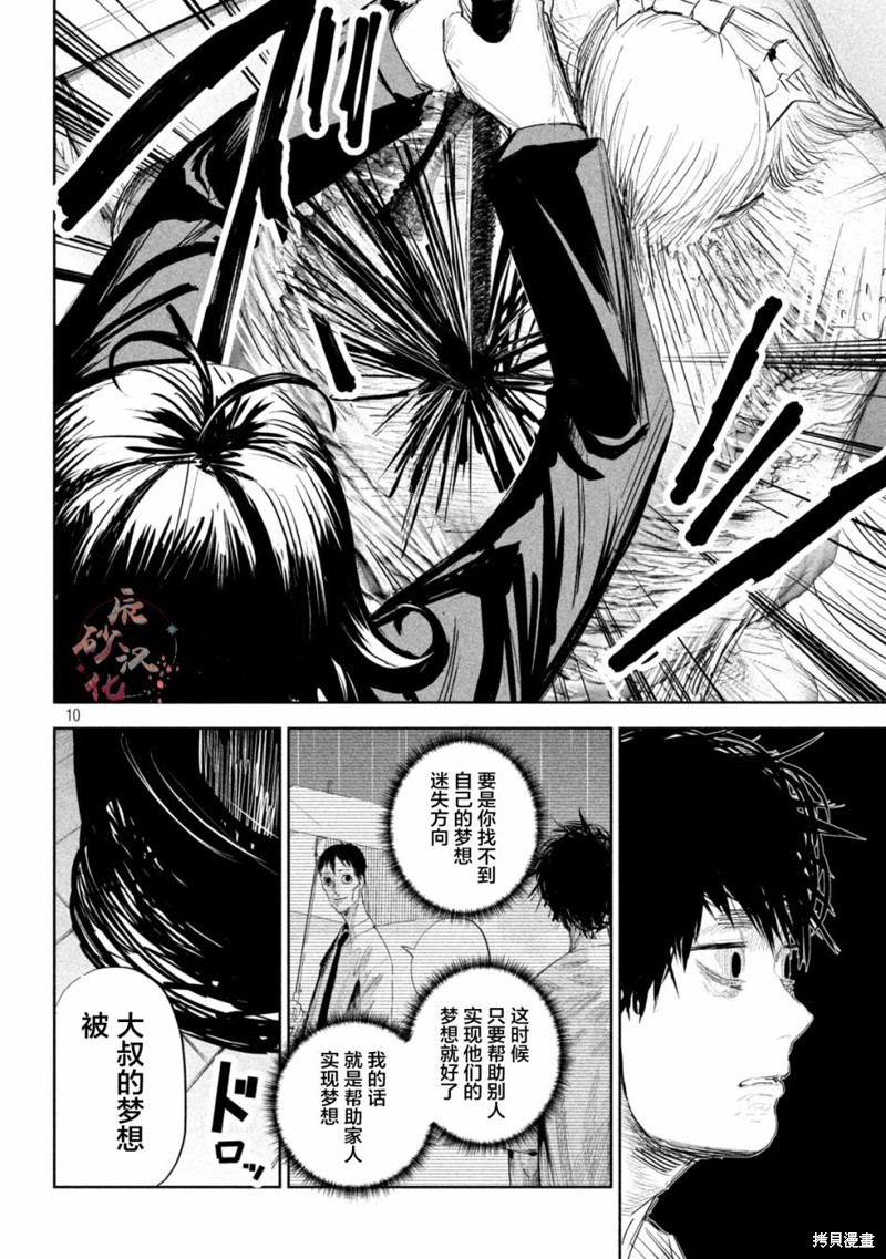殖魔人漫画05话