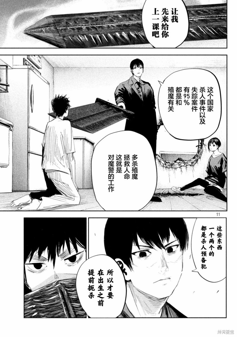 殖魔人漫画05话