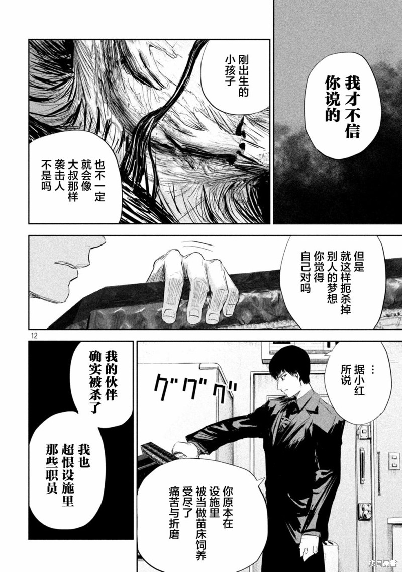 殖魔人漫画05话