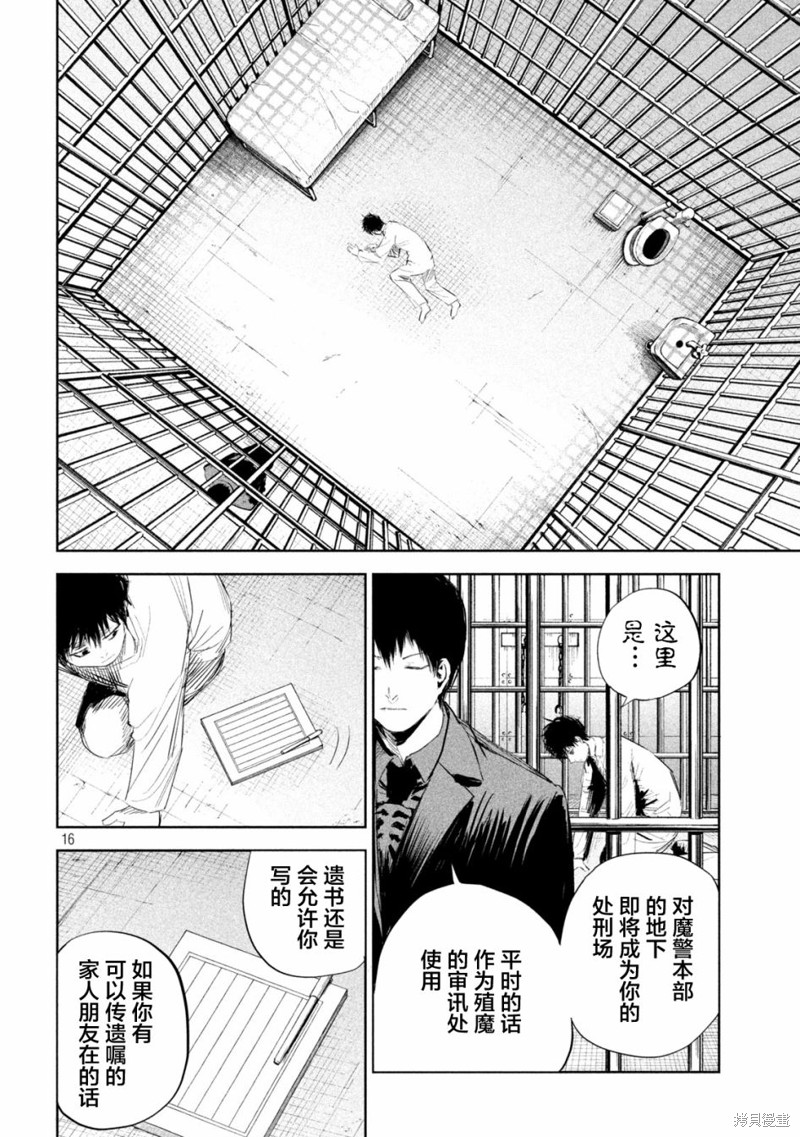 殖魔人漫画05话