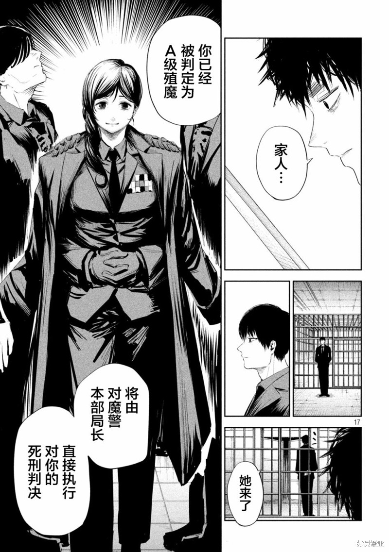 殖魔人漫画05话