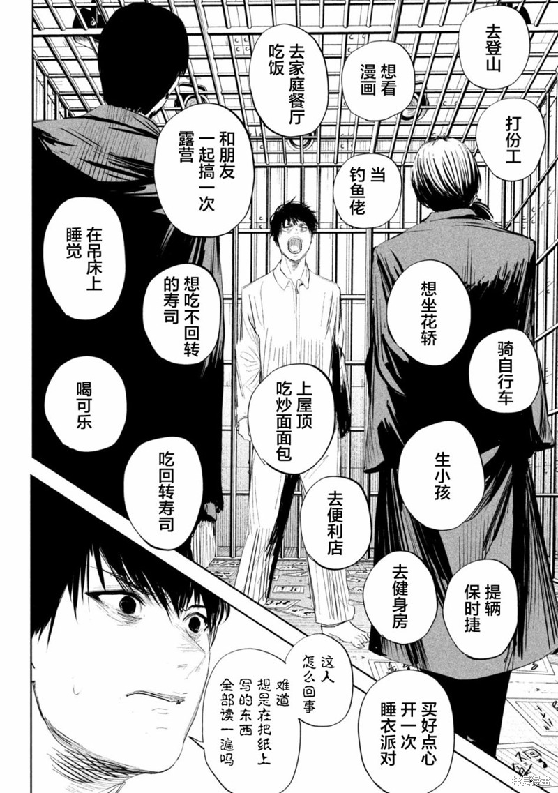 殖魔人漫画05话