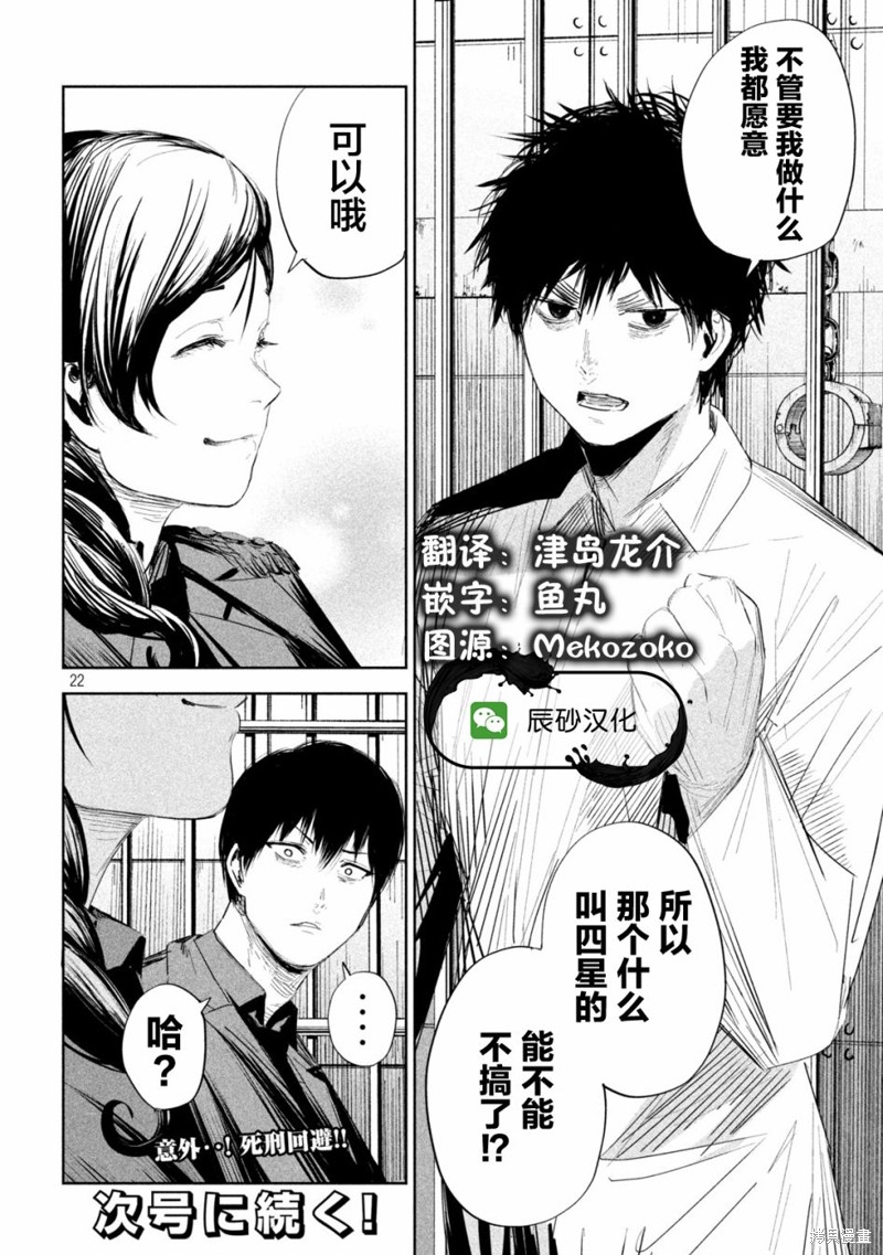 殖魔人漫画05话