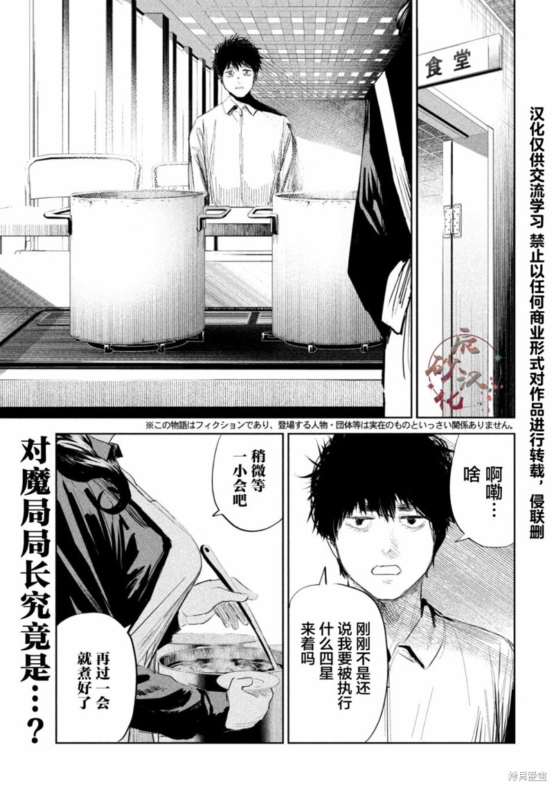 殖魔人漫画06话