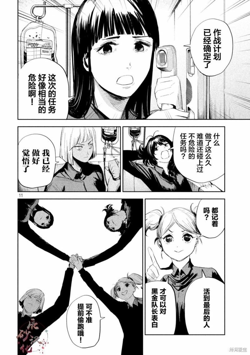 殖魔人漫画06话