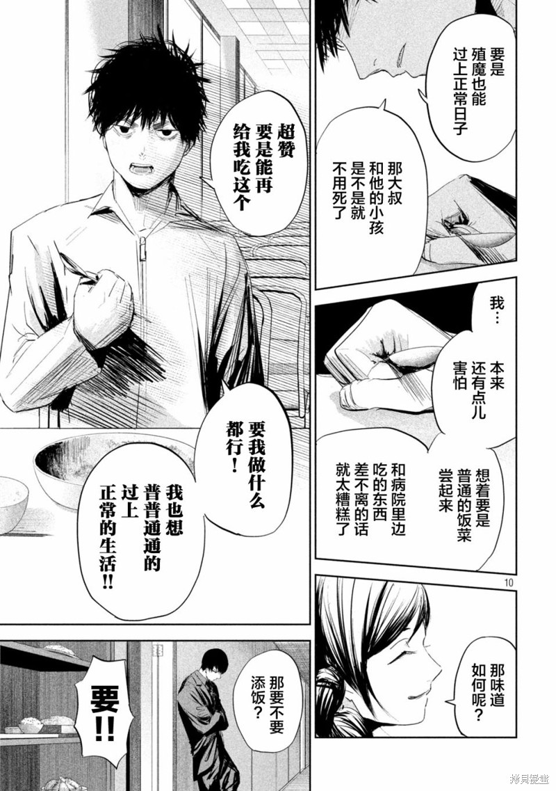 殖魔人漫画06话