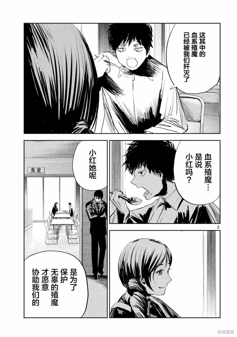 殖魔人漫画06话