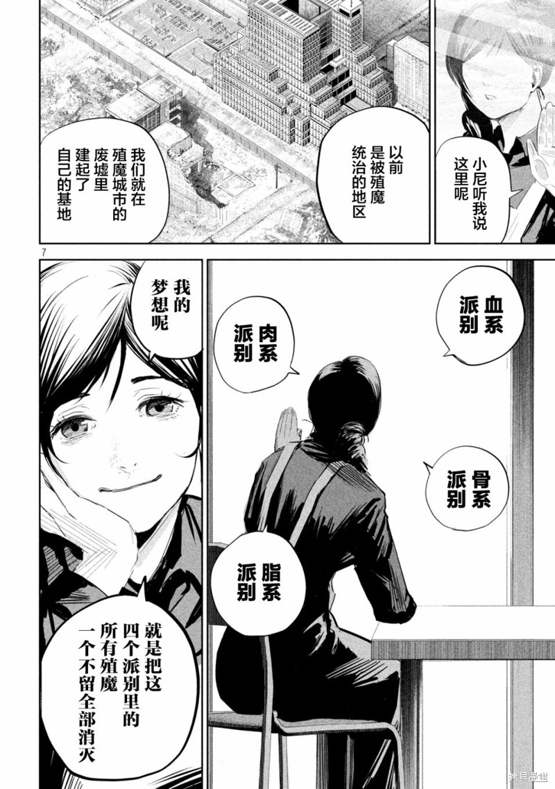 殖魔人漫画06话