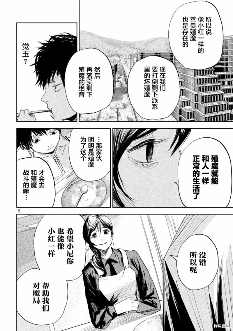 殖魔人漫画06话