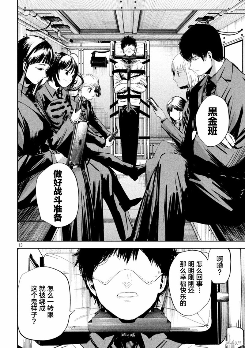 殖魔人漫画06话