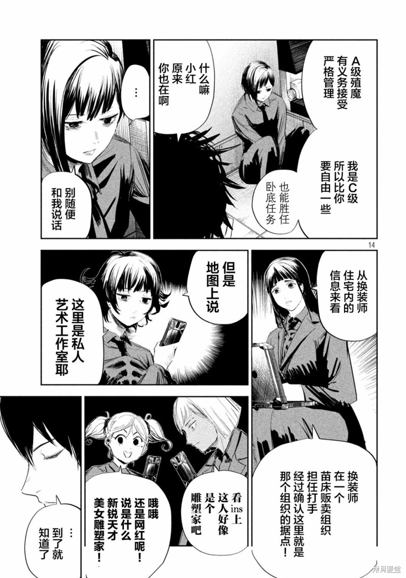 殖魔人漫画06话
