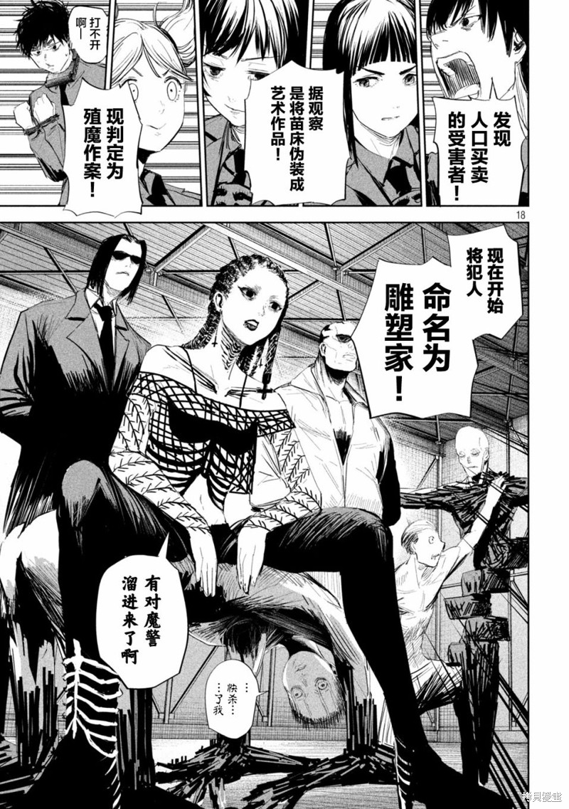 殖魔人漫画06话