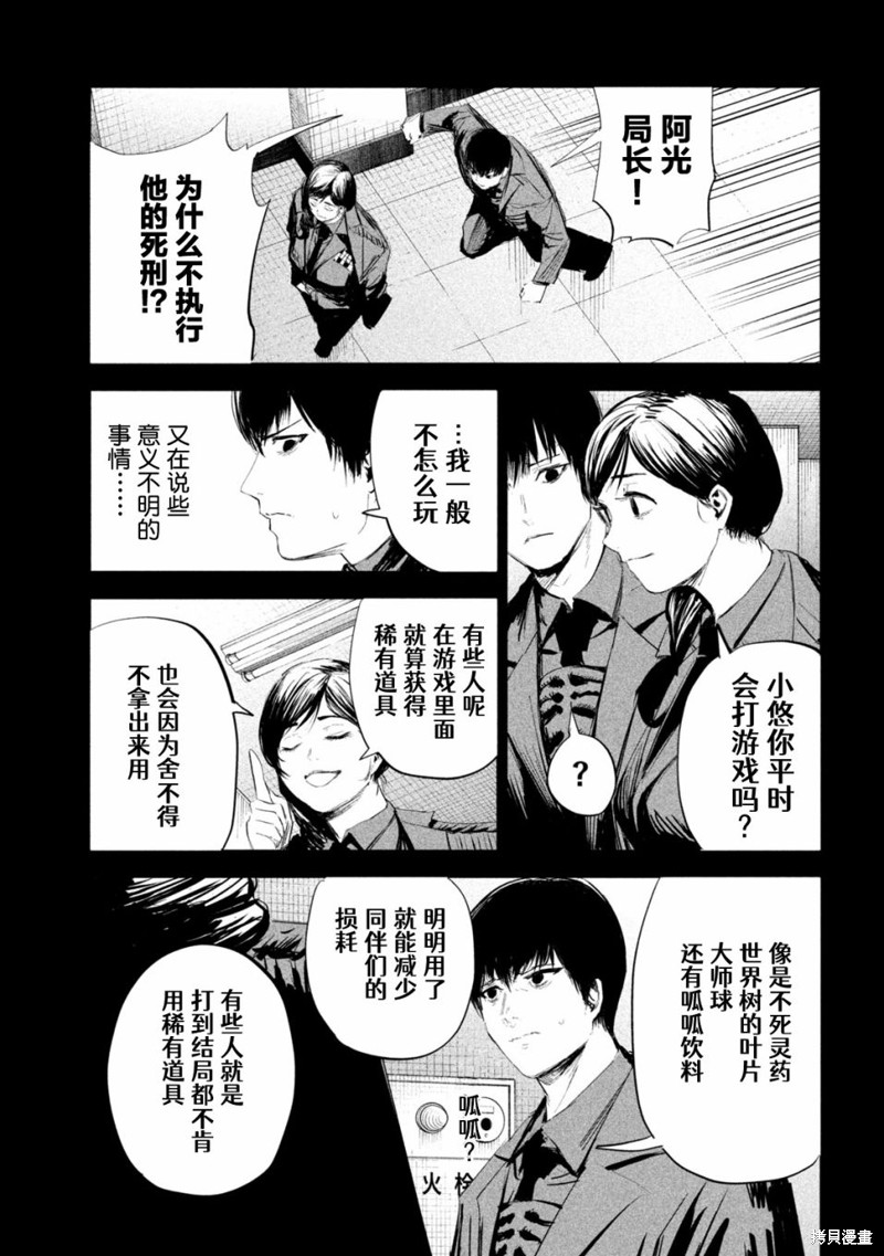 殖魔人漫画06话