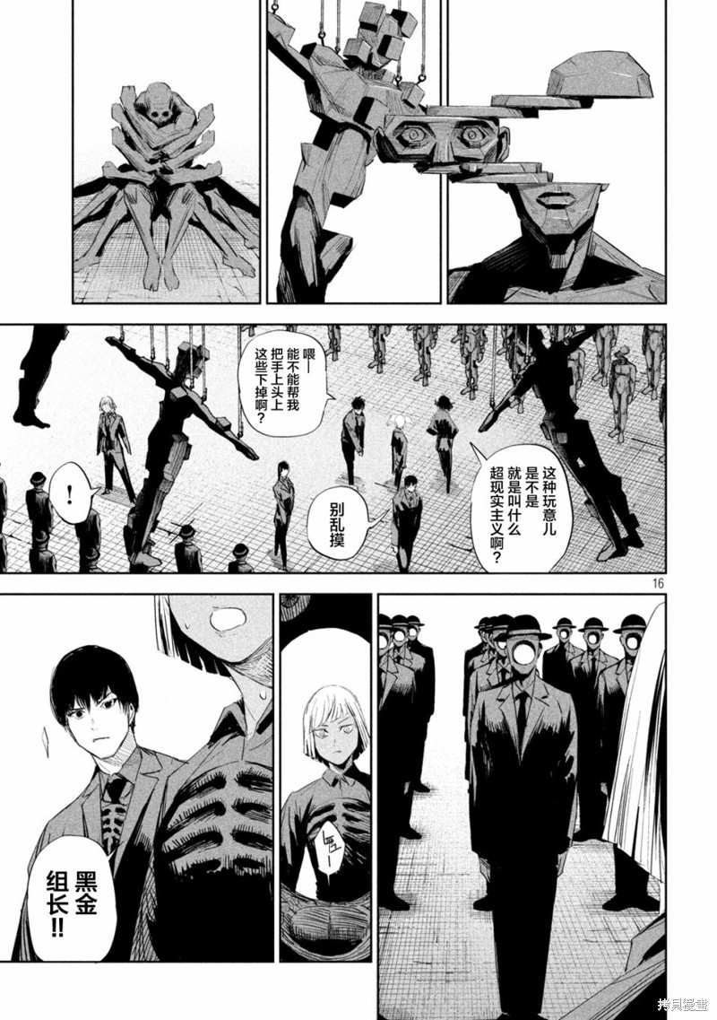 殖魔人漫画06话