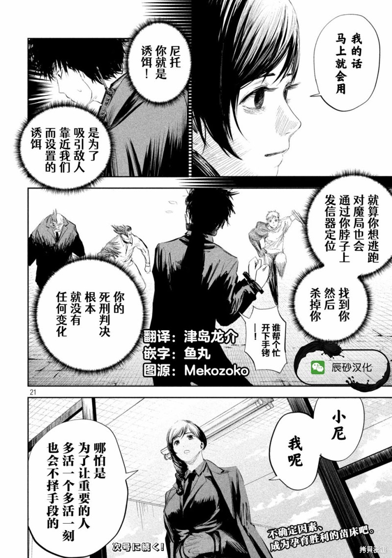 殖魔人漫画06话