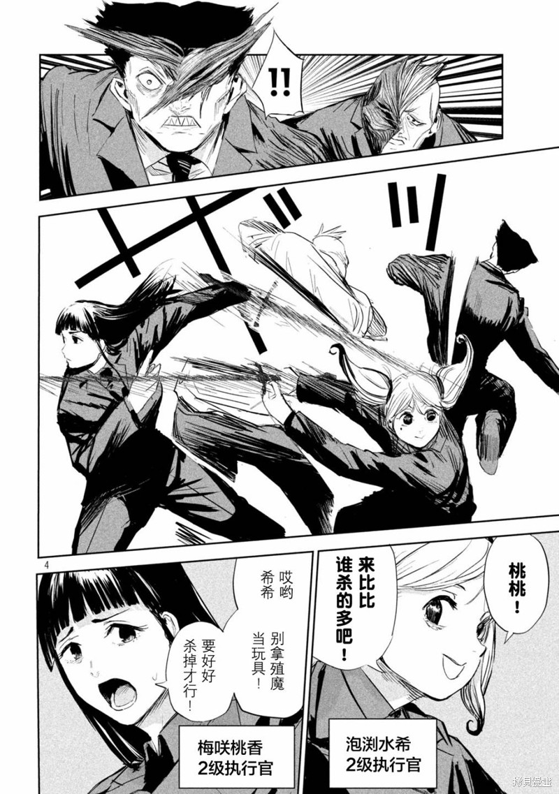 殖魔人漫画07话