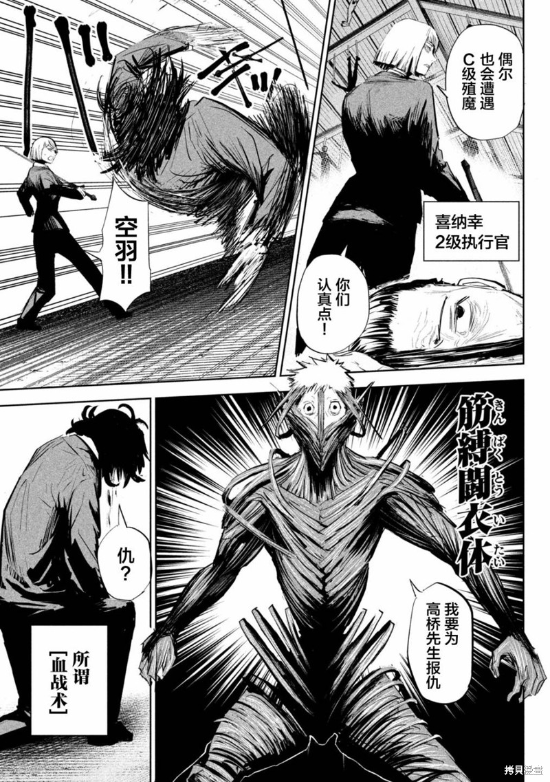 殖魔人漫画07话