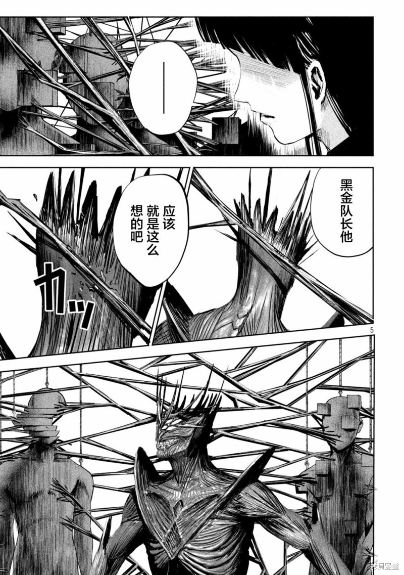 殖魔人漫画09话