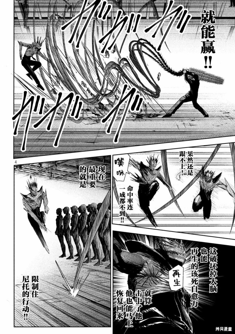 殖魔人漫画09话