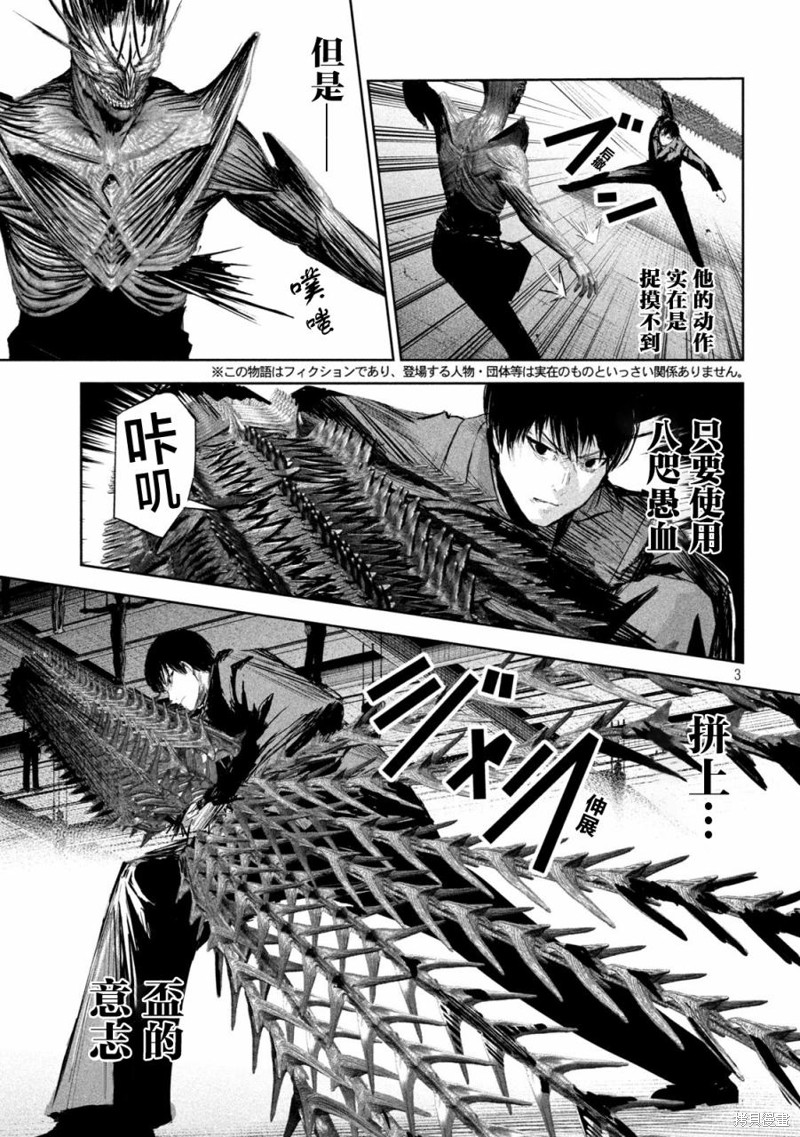 殖魔人漫画09话