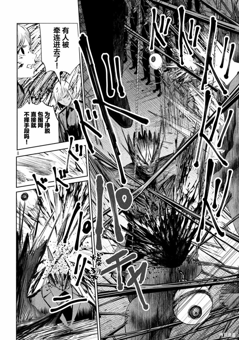 殖魔人漫画09话