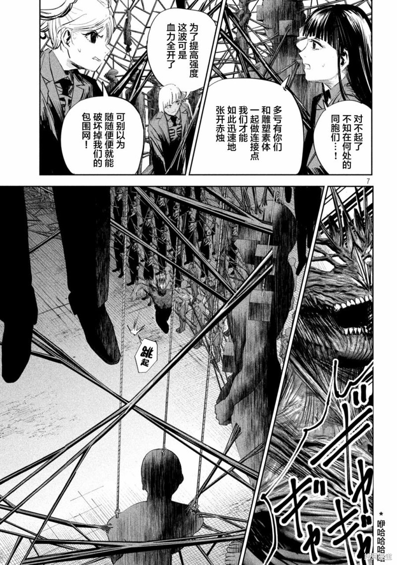 殖魔人漫画09话