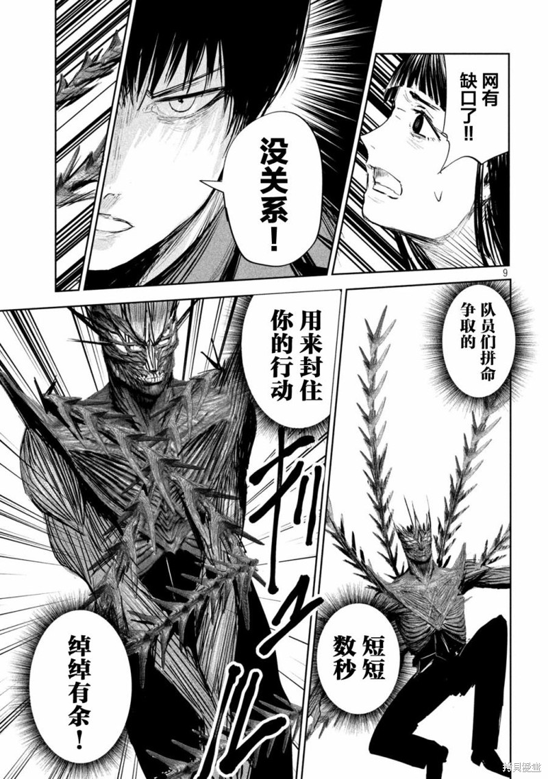 殖魔人漫画09话
