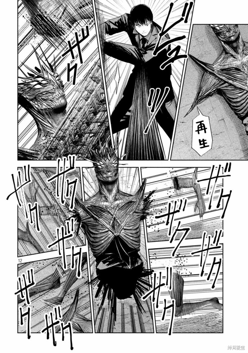 殖魔人漫画09话