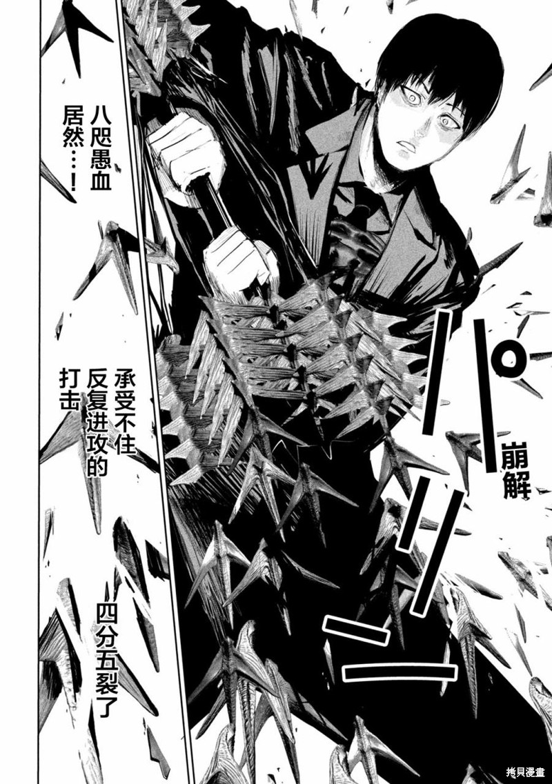 殖魔人漫画09话