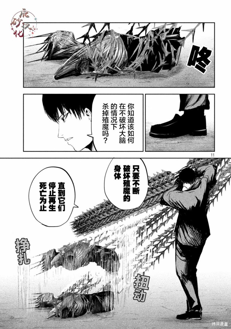 殖魔人漫画09话