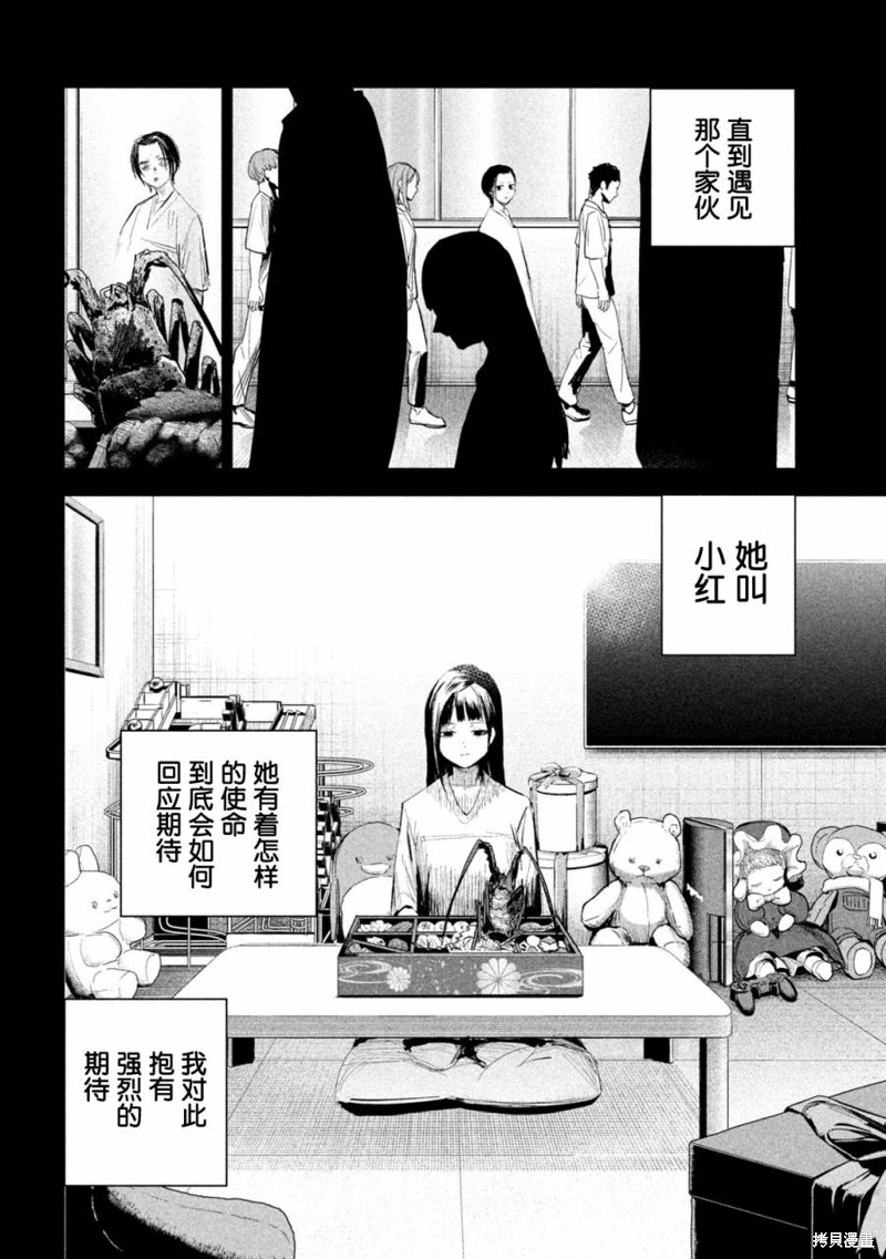 殖魔人漫画10话