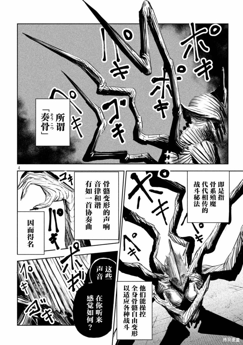 殖魔人漫画10话