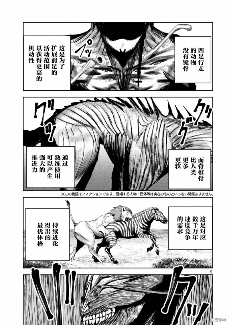 殖魔人漫画10话