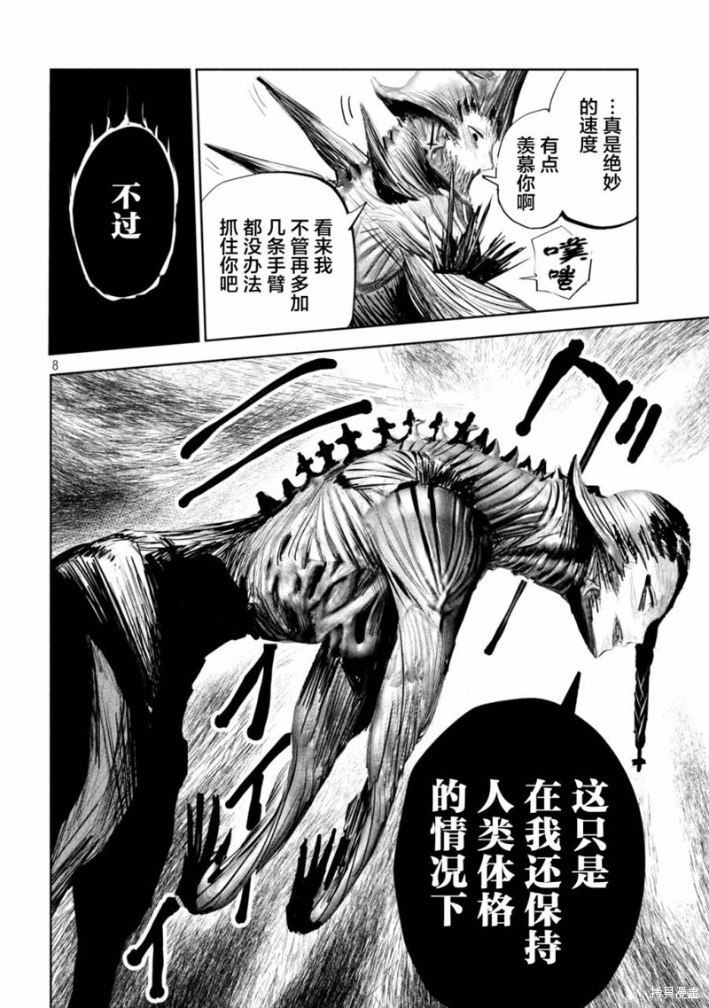 殖魔人漫画10话