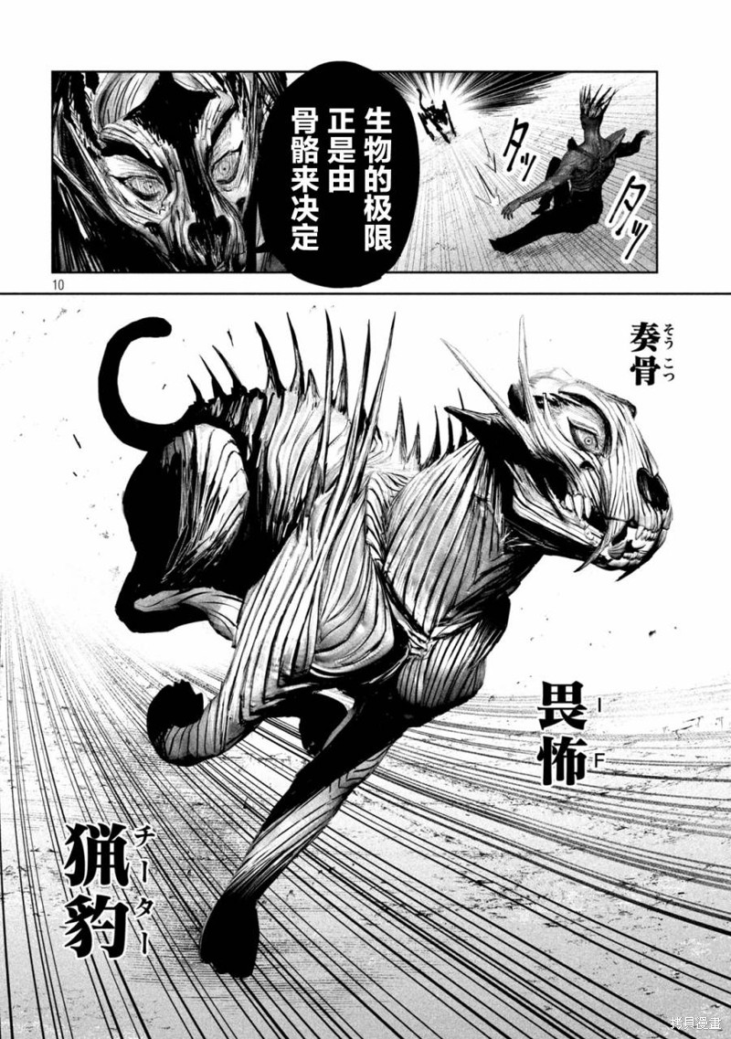 殖魔人漫画10话