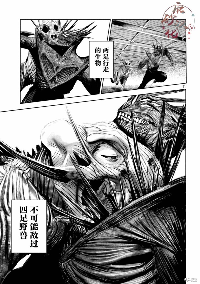 殖魔人漫画10话