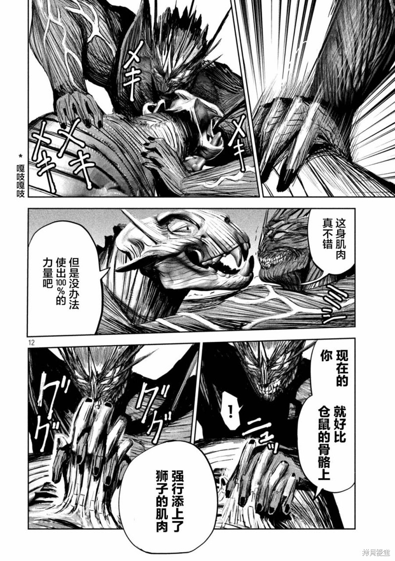 殖魔人漫画10话