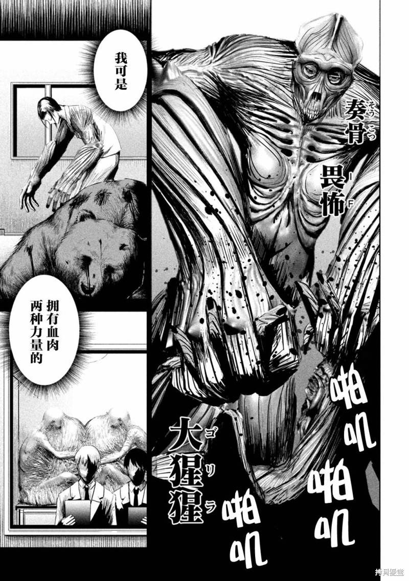 殖魔人漫画10话