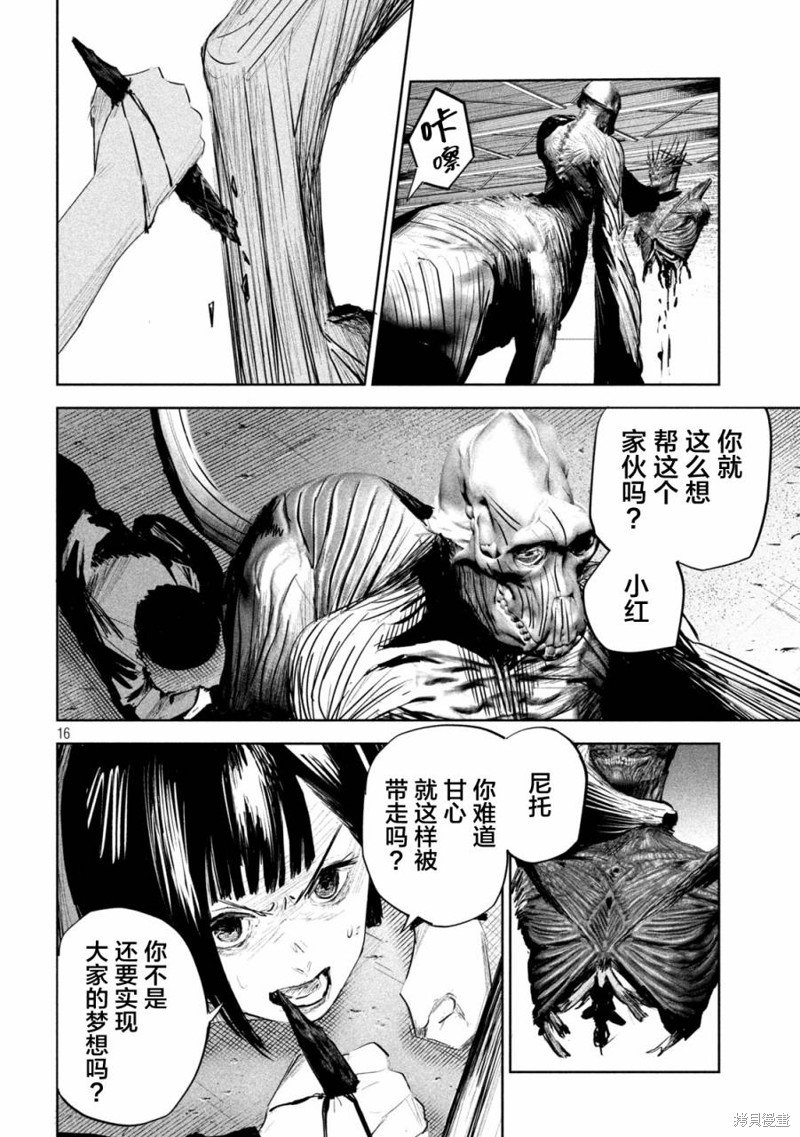 殖魔人漫画10话