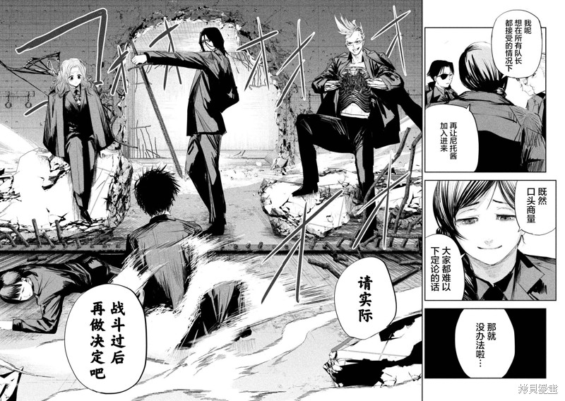 殖魔人漫画14话
