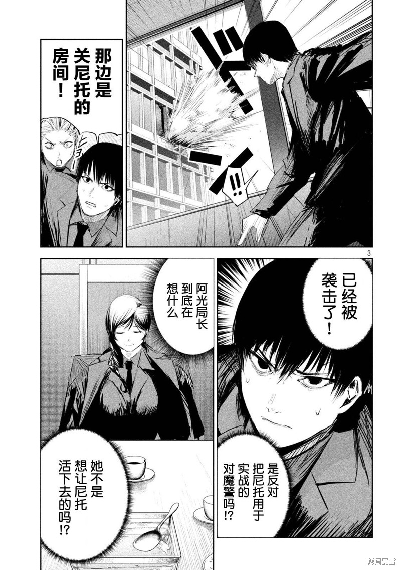 殖魔人漫画14话